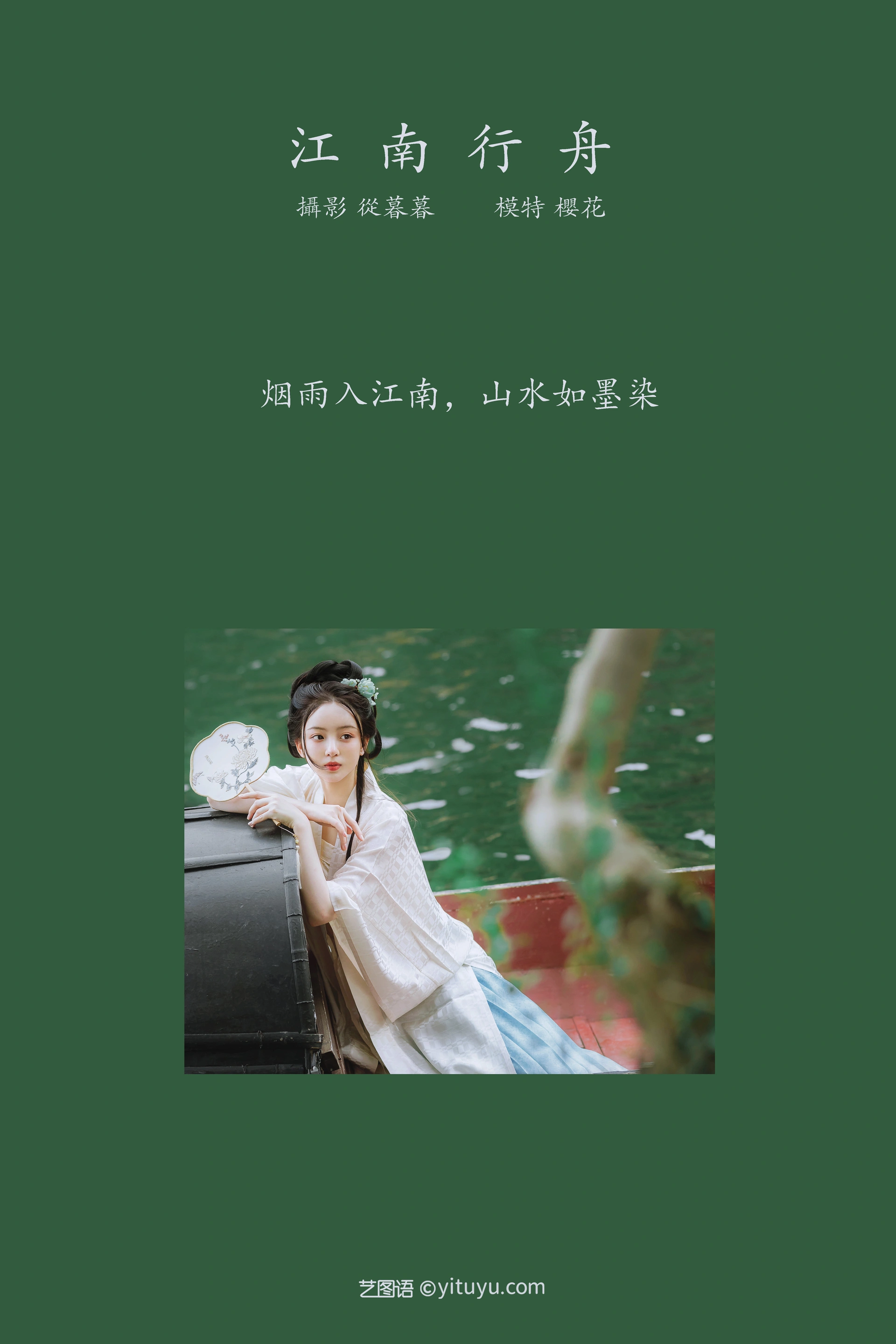[YITUYU艺图语]2022.01.01 江南行舟 天晴后的樱花花 1